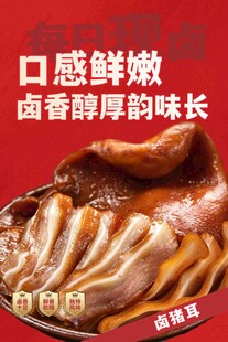 卤猪耳