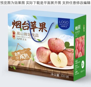 烟台苹果礼盒