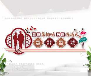 敬老院文化形象墙