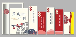 三风一训 文化墙