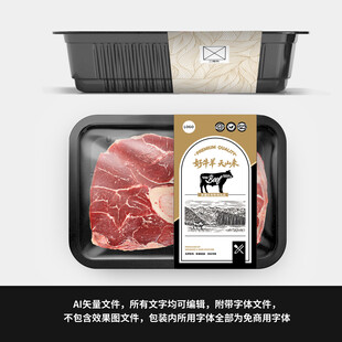 牛羊肉包装 牛羊肉腰封