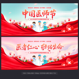医师节