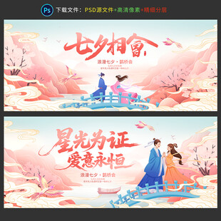 七夕 情人节