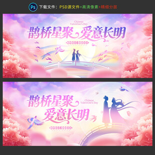 七夕 情人节