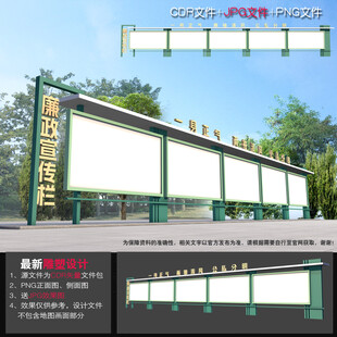 廉政户外橱窗