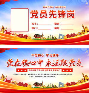 党员先锋岗桌牌