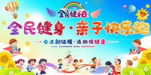 全民健身亲子欢乐活动背景