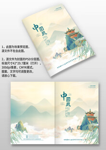 山水国潮风中国风图册画册封面