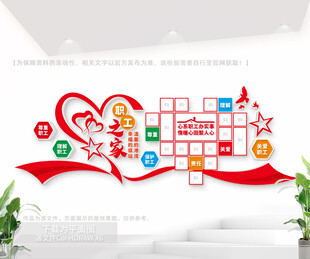 职工之家照片墙