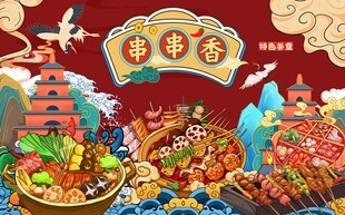 串串香展板图片