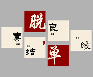 网红婚介所公司墙面装饰纱恋庆姻