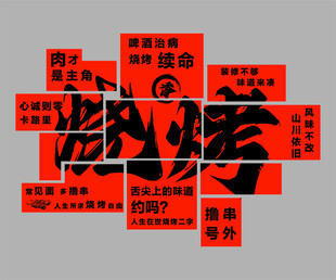 网红烧烤店装饰创意墙面门口吸引