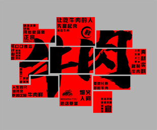 网红牛肉汤粉馆杂火锅店墙面装饰