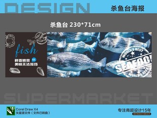 超市杀鱼台促销海报设计模板