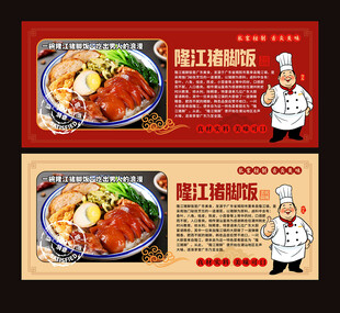 隆江猪脚饭
