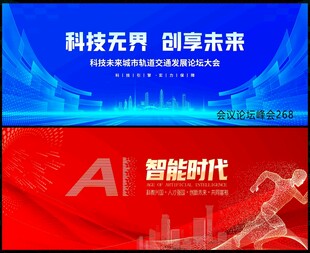 科技会议
