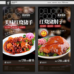 美味红烧猪手与猪蹄海报