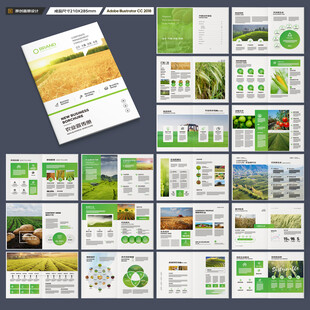 农业宣传册