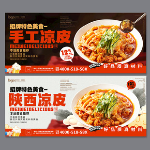 凉皮