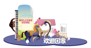 欢迎回家 美陈展示