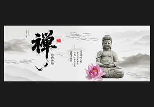 禅