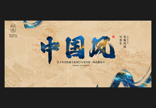 中国风
