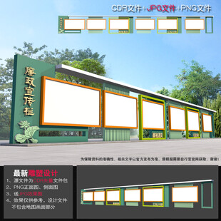 廉洁宣传栏