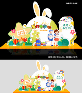 开学美陈 小学开学