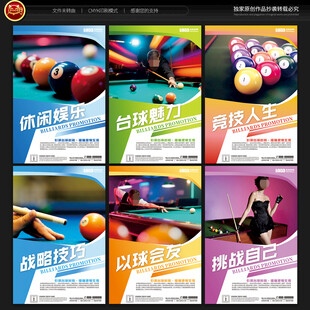 台球海报
