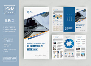 公司品牌三折页