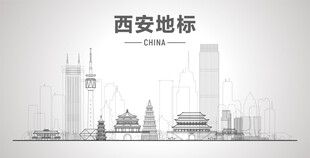 西安地标建筑线条画
