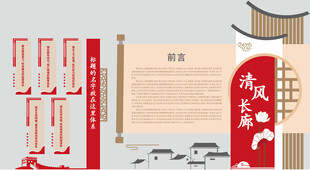 中式廉政文化宣传展板