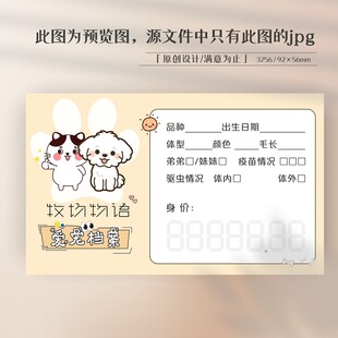 卡通可爱宠物店宠物卡片