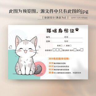 卡通可爱猫咪宠物卡片