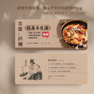 中医药膳养生券药膳券