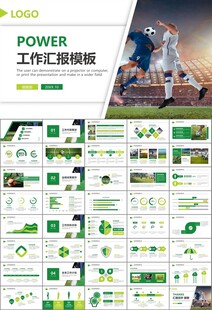 足球运动足球训练世界杯PPT