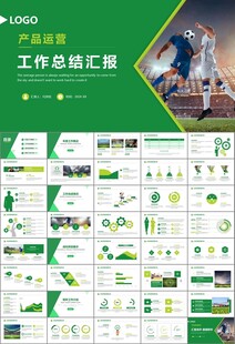 足球运动足球训练世界杯PPT