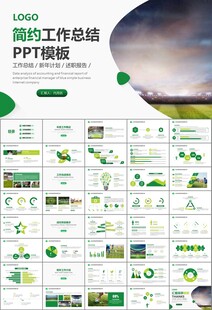 足球运动足球训练世界杯PPT