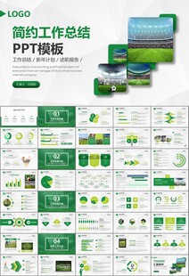 足球运动足球训练世界杯PPT