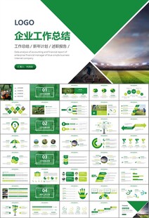 足球运动足球训练世界杯PPT