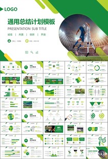 足球运动足球训练世界杯PPT