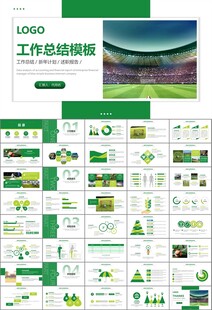 足球运动足球训练世界杯PPT