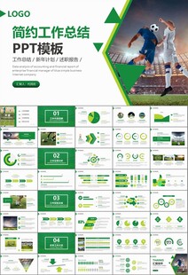 足球运动足球训练世界杯PPT