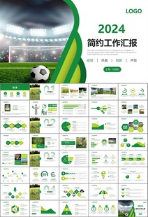 足球运动足球训练世界杯PPT