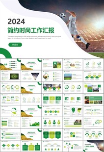 足球运动足球训练世界杯PPT