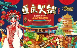 重庆火锅 图片