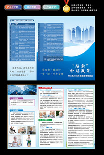 适老改造三折页