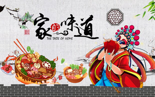 家乡味道火锅
