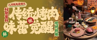 烤肉海报灯箱展板