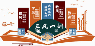 校园三风一训
